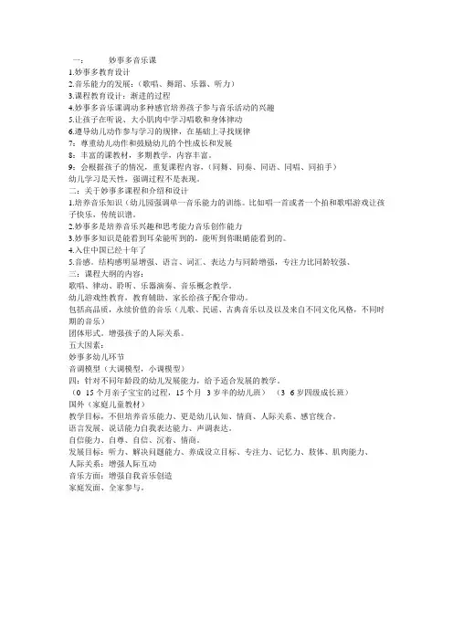 妙事多 (2)1