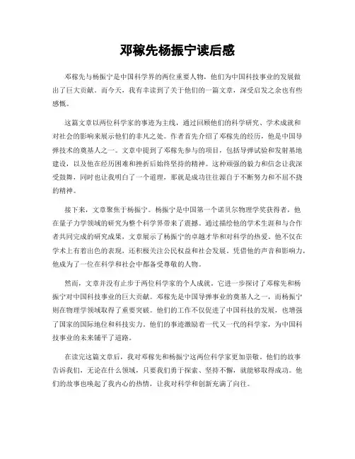 邓稼先杨振宁读后感