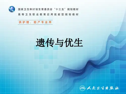 第九章  影响优生的非遗传因素