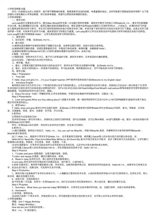 小学英语教案15篇