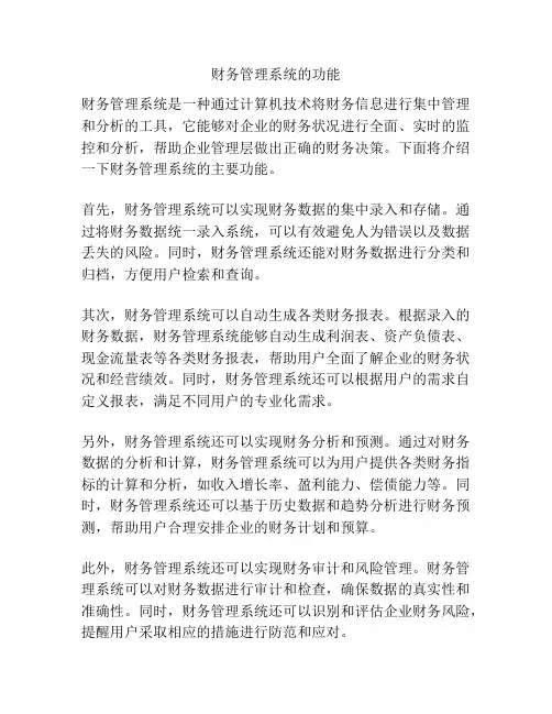 财务管理系统的功能