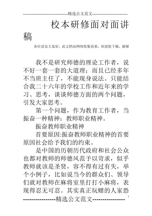 校本研修面对面讲稿