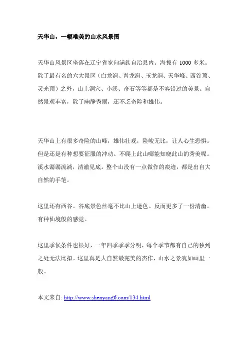 天华山,一幅唯美的山水风景图