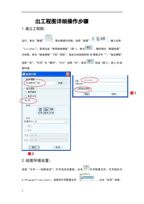 Proe5.0出工程图详细操作步骤