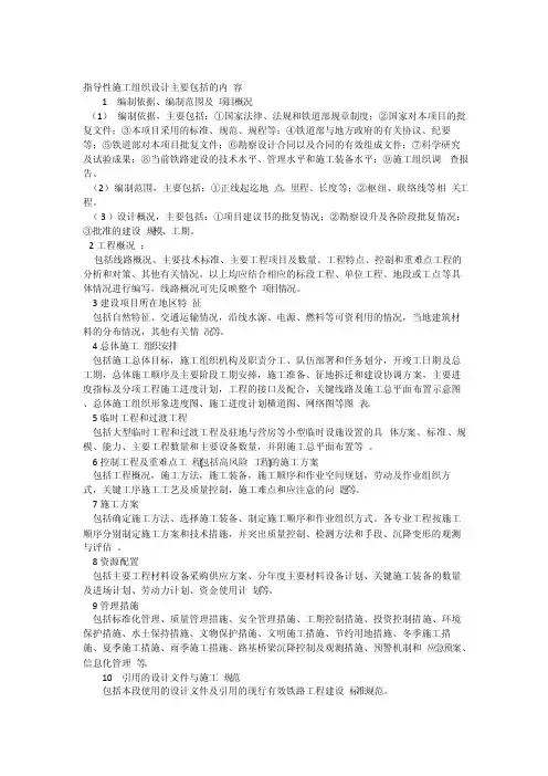 指导性施工组织设计主要包括的内容