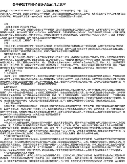 关于建筑工程造价审计方法的几点思考_1