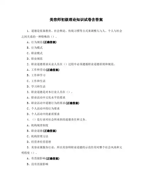 美容师初级理论知识试卷含答案