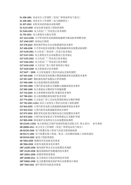 电气二次规程规范
