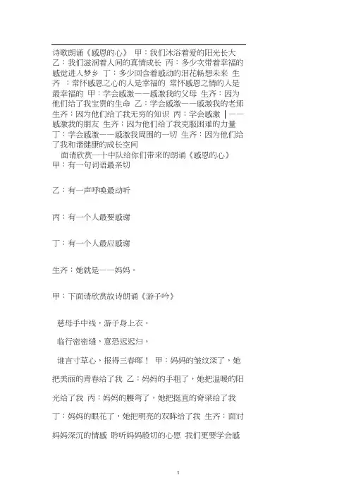 诗歌朗诵《感恩的心》