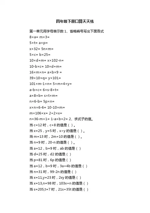 四年级下册口算天天练