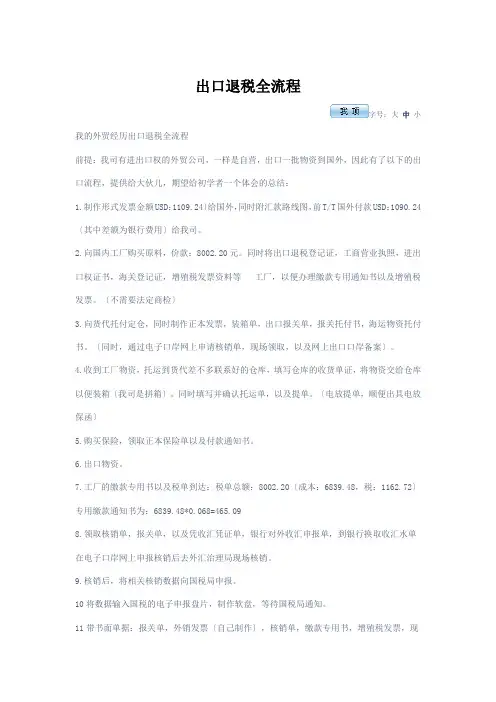 出口退税全流程