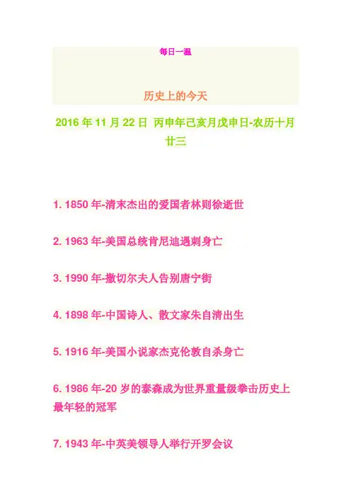 历史上的今天