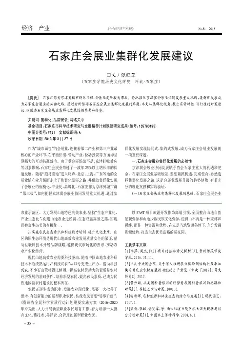 石家庄会展业集群化发展建议