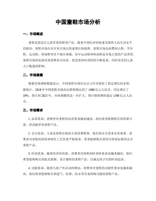 中国童鞋市场分析
