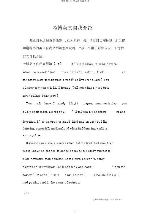 考博英文自我介绍自我介绍