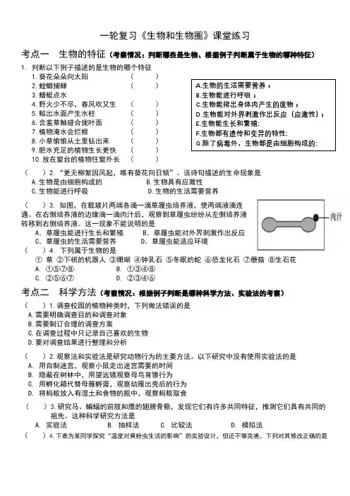 2022年中考生物一轮专题复习 ----生物和生物圈 练习题