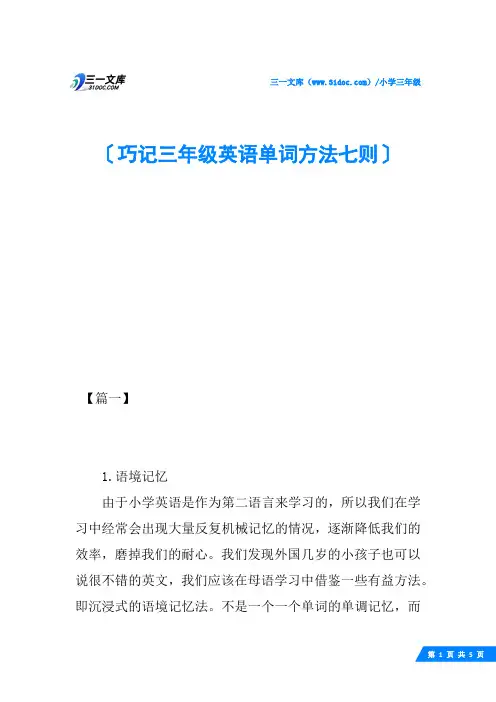巧记三年级英语单词方法七则