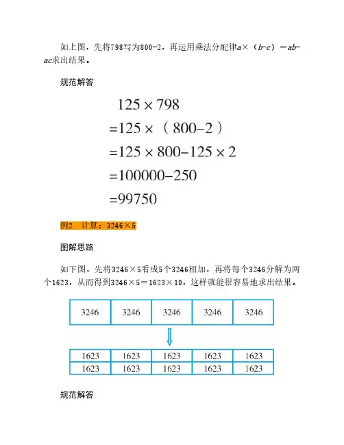 人教版三年级数学思维训练第四章乘法中的巧算