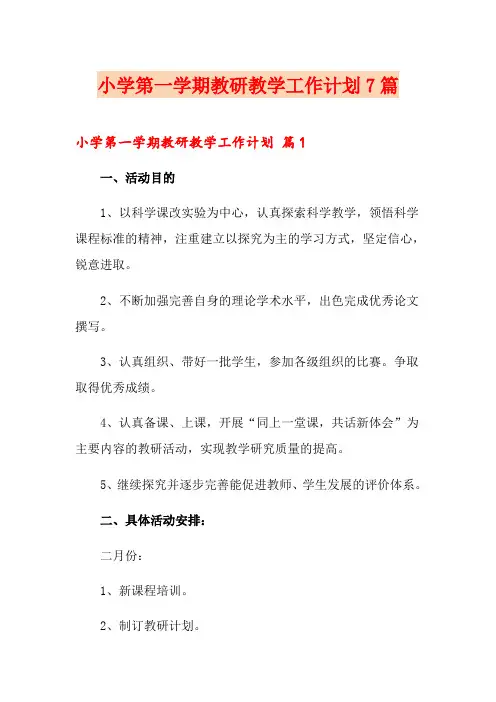 小学第一学期教研教学工作计划7篇