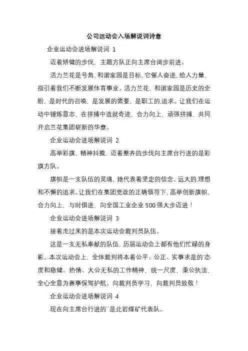 公司运动会入场解说词诗意