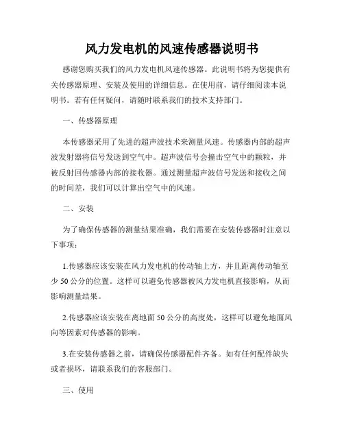 风力发电机的风速传感器说明书