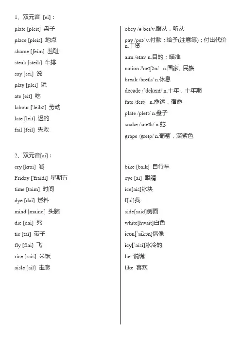双元音单词带音标