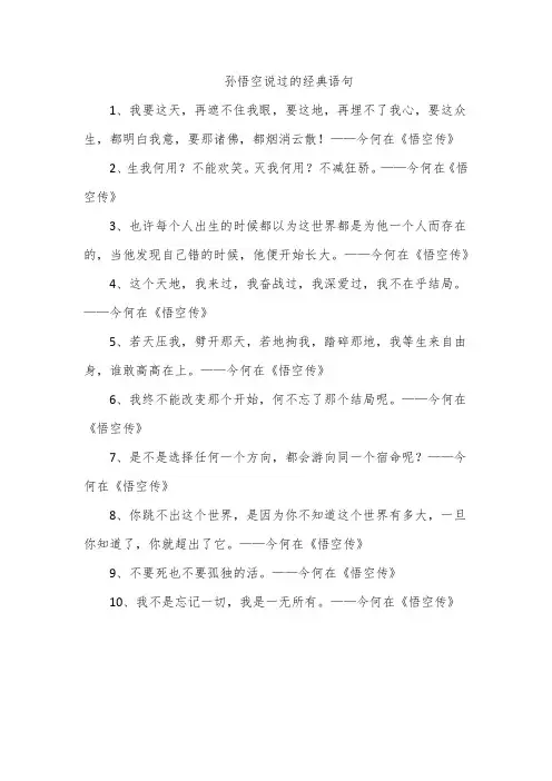 孙悟空说过的经典语句