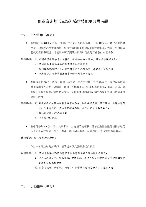 创业咨询师(实务考试题)