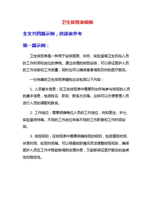 卫生排班表模板