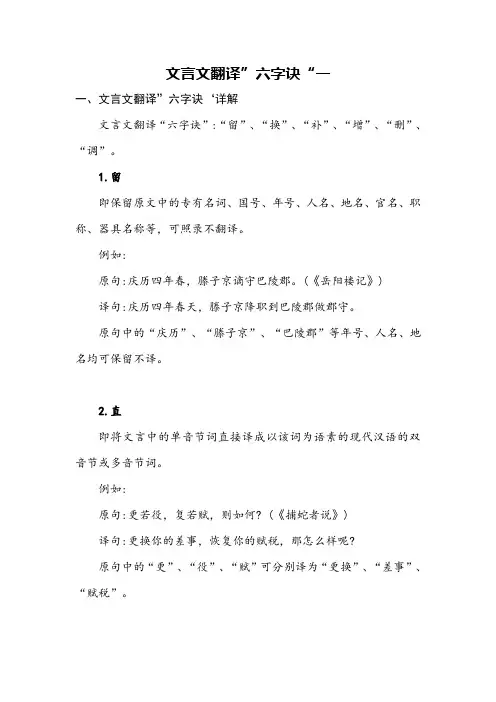 文言文翻译六字诀