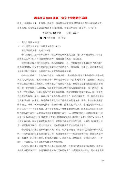 黑龙江省2020届高三语文上学期期中试题