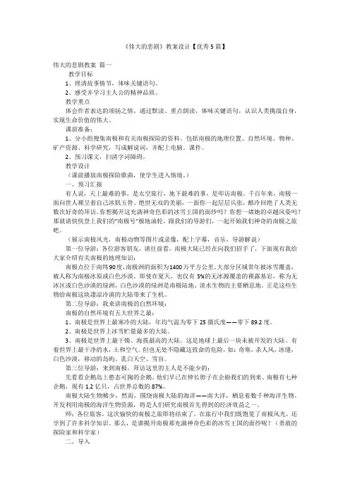 《伟大的悲剧》教案设计【优秀5篇】