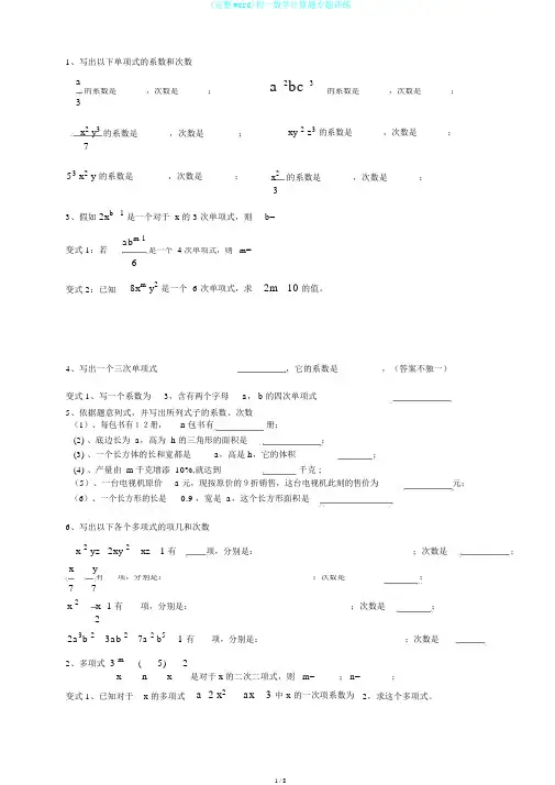 (完整word)初一数学计算题专题训练
