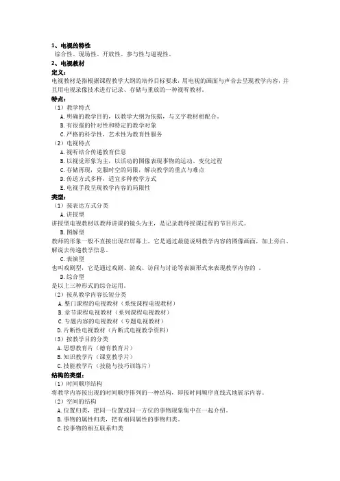 电视编导与制作复习资料
