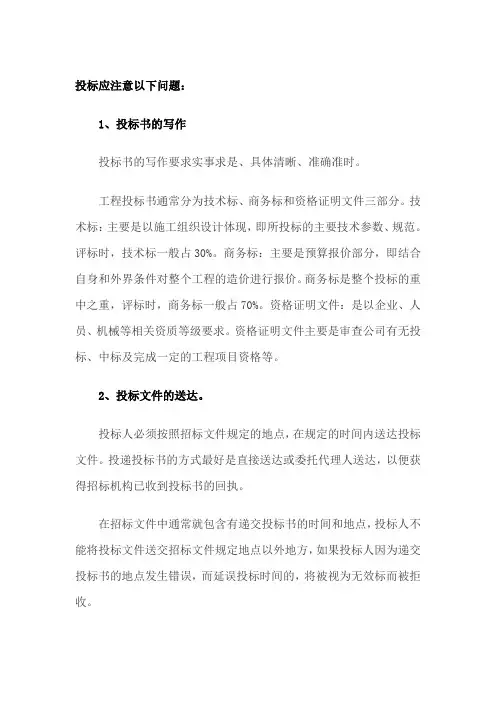 招投标控制价注意事项