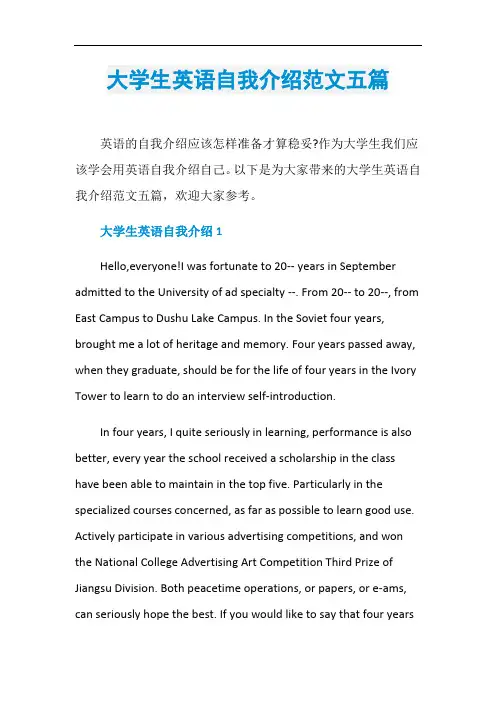 大学生英语自我介绍范文五篇