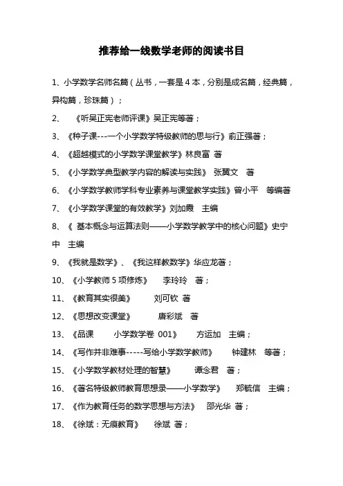 推荐给一线数学老师的阅读书目
