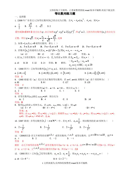 各地高考等比数列真题试卷(含详细答案)