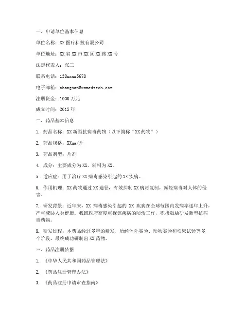 进药申请报告
