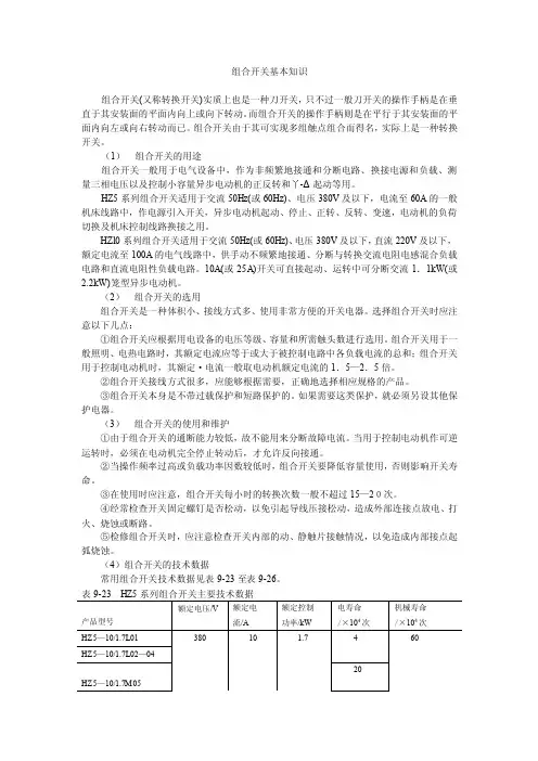 组合开关基本知识