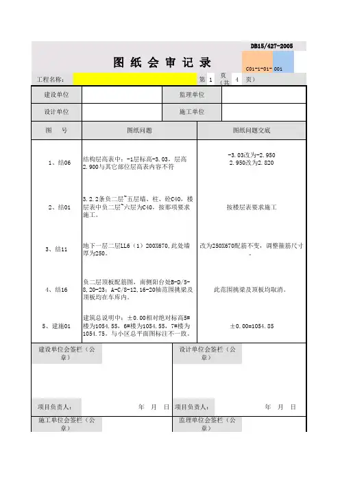 图纸会审格式填写范例