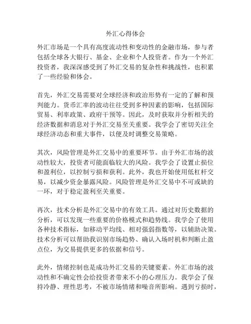 外汇心得体会