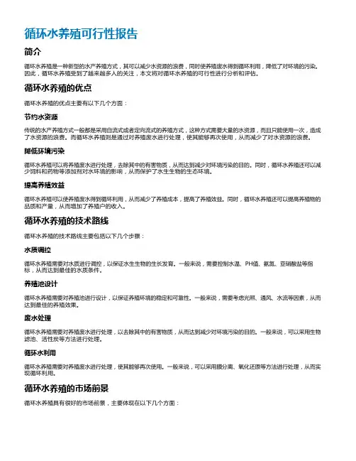 循环水养殖可行性报告