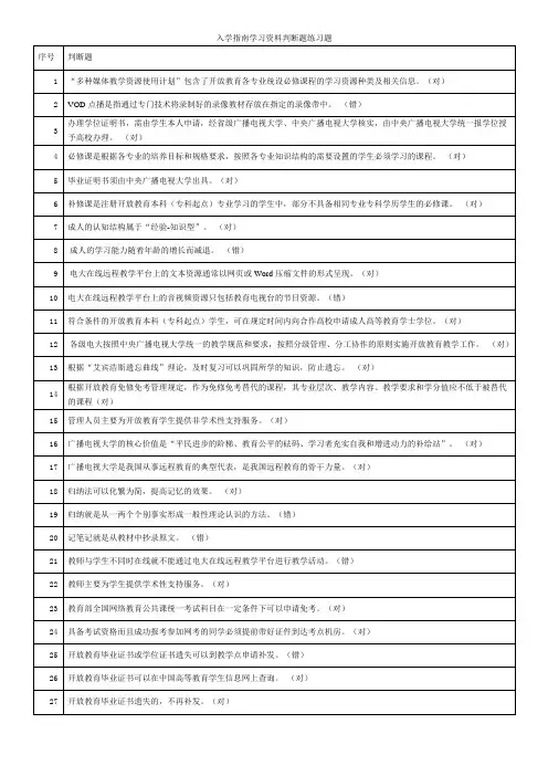 入学指南学习资料参考答案(正式)