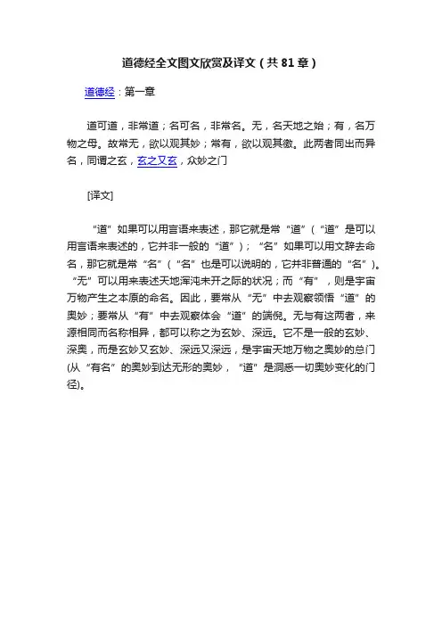 道德经全文图文欣赏及译文（共81章）