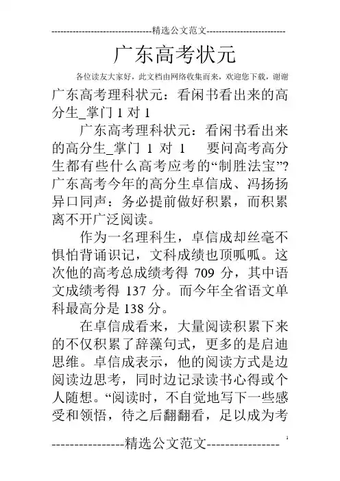 广东高考状元