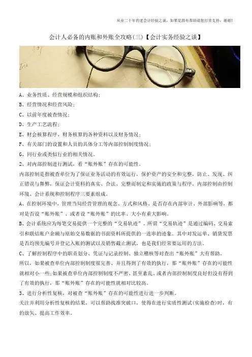 会计人必备的内账和外账全攻略(三)【会计实务经验之谈】