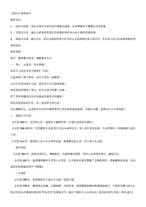 高中语文苏教版精品教案《苏教版高中语文必修5 渔父》37