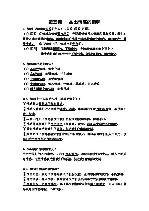第五课 品出情感的韵味 提纲