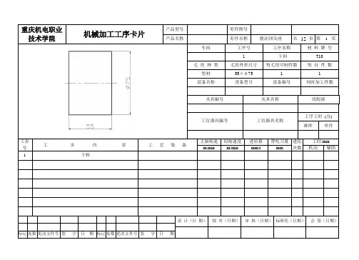 工序卡